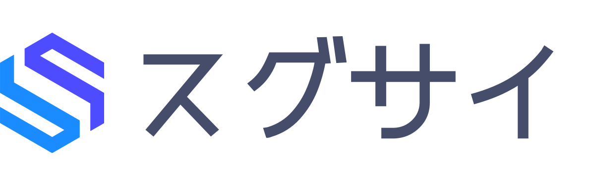 スグサイ